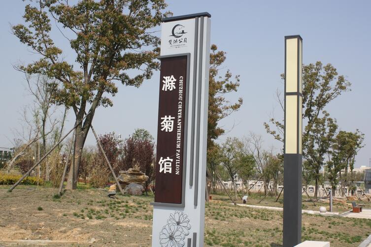 鄉村景區標識雙洪公園案例