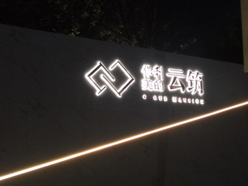 江西大型發光字：億天案例-2