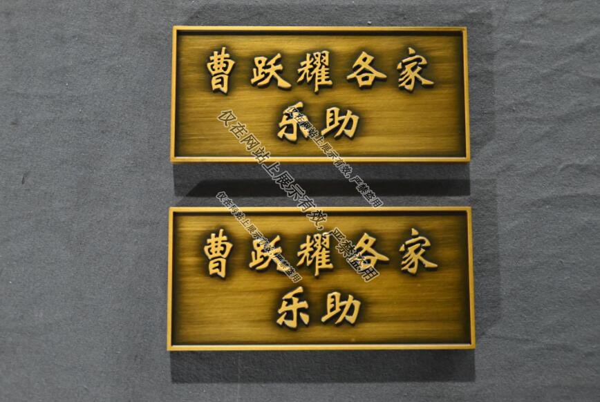 南昌億天銅鋁浮雕標(biāo)識(shí)工藝展示-8